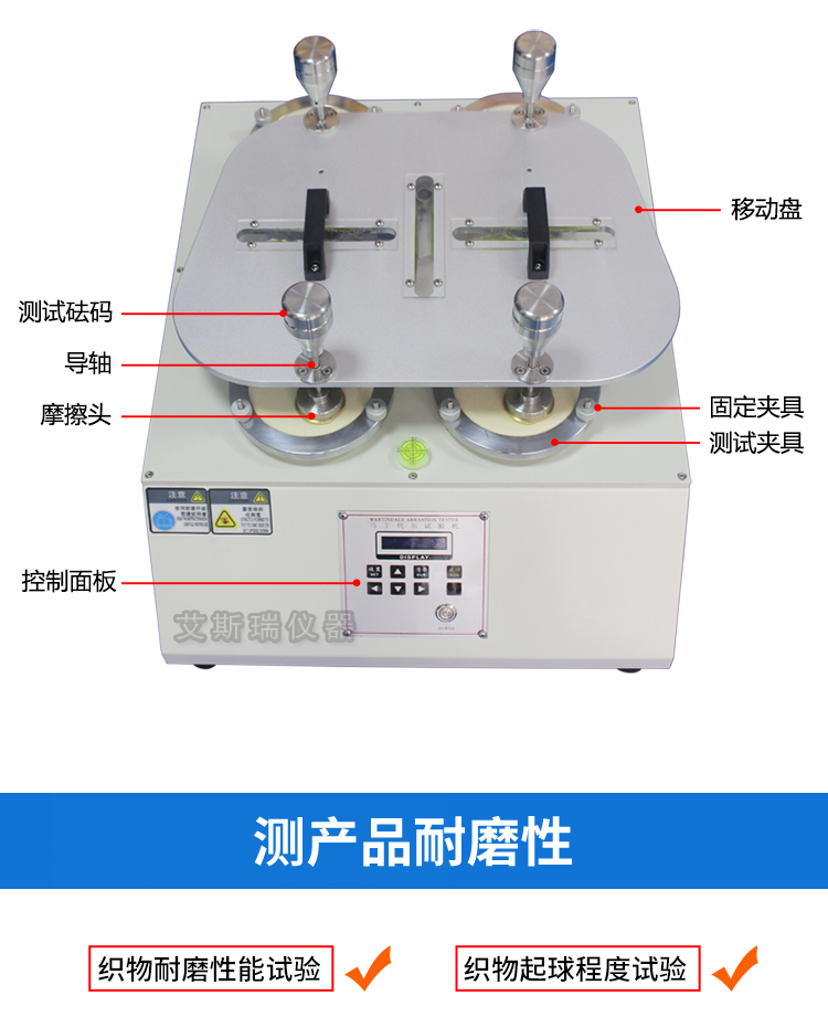 马丁代尔耐磨仪