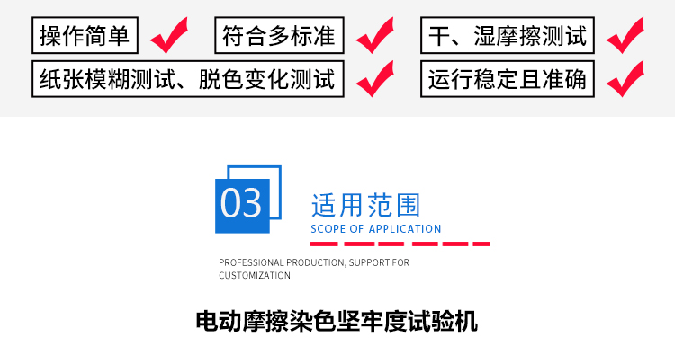 电动摩擦色牢仪