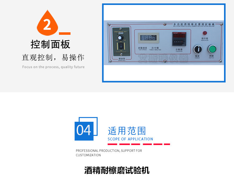 酒精耐磨耗测试