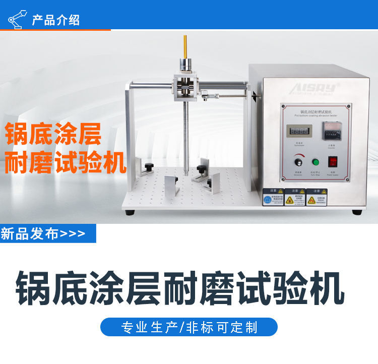 金属表面耐磨试验机