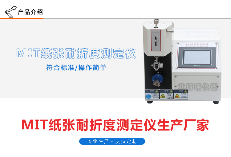 IMT纸张耐折试验机