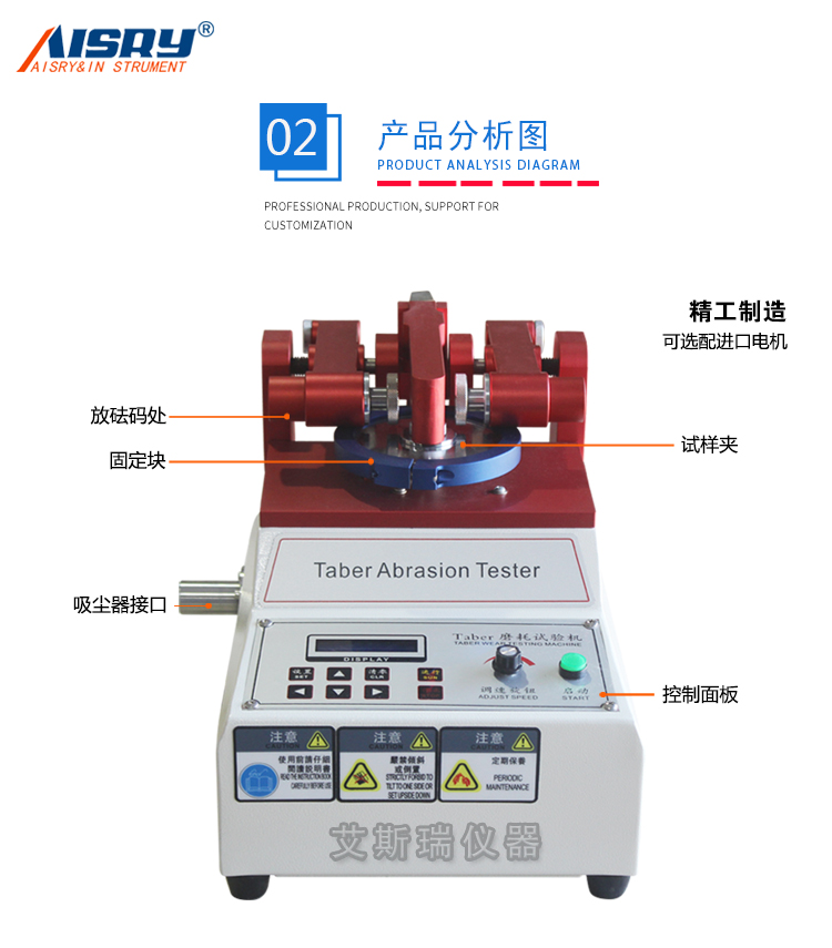 taber耐磨测试仪