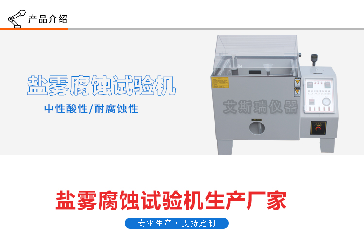 ASR-60型盐雾试验机