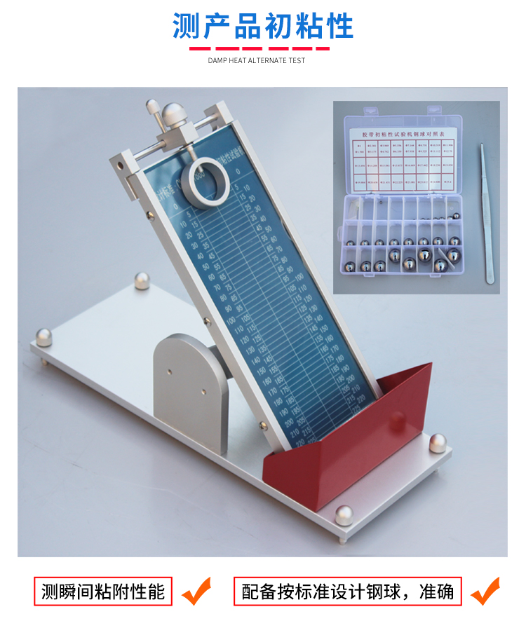 初粘力测试仪