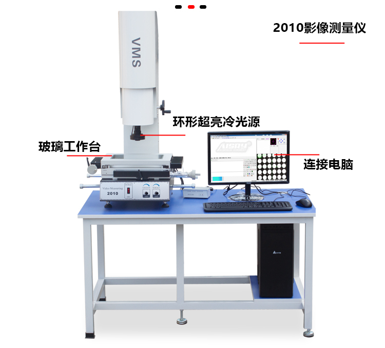 二次元影像测量仪