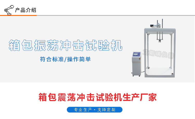 箱包振荡试验机