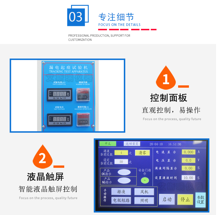 漏电起痕试验仪