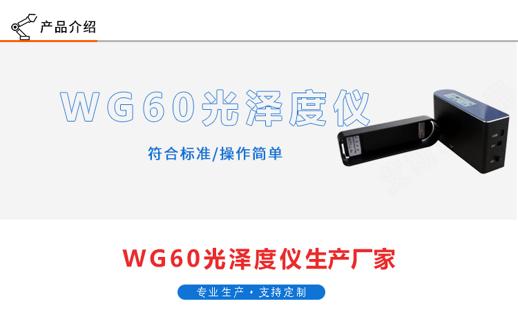 WG60透光仪光泽度仪