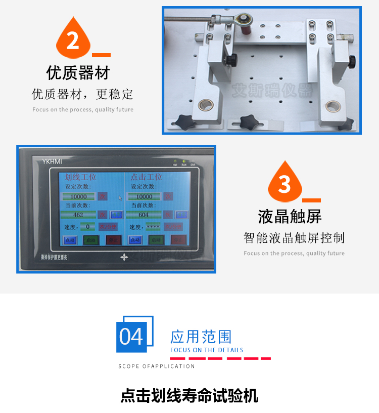 点击划线寿命试验机