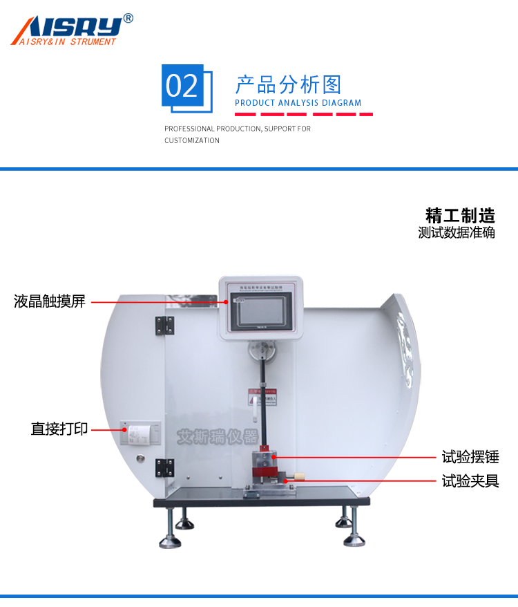 摆锤冲击试验机