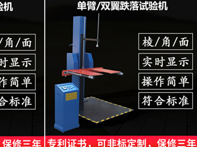 外箱跌落测试标准机-艾斯瑞