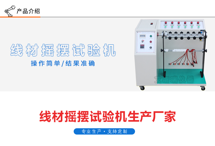 生产线材摇摆试验机