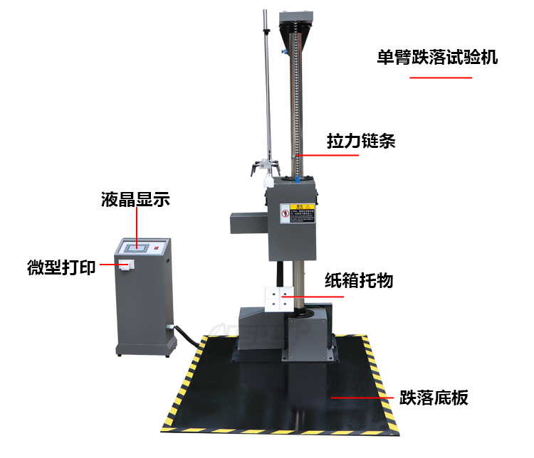 带打印跌落试验机