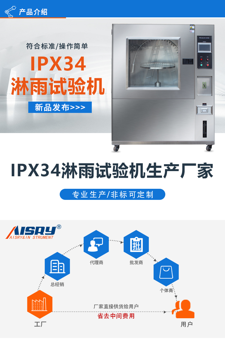 IPX34淋雨试验机