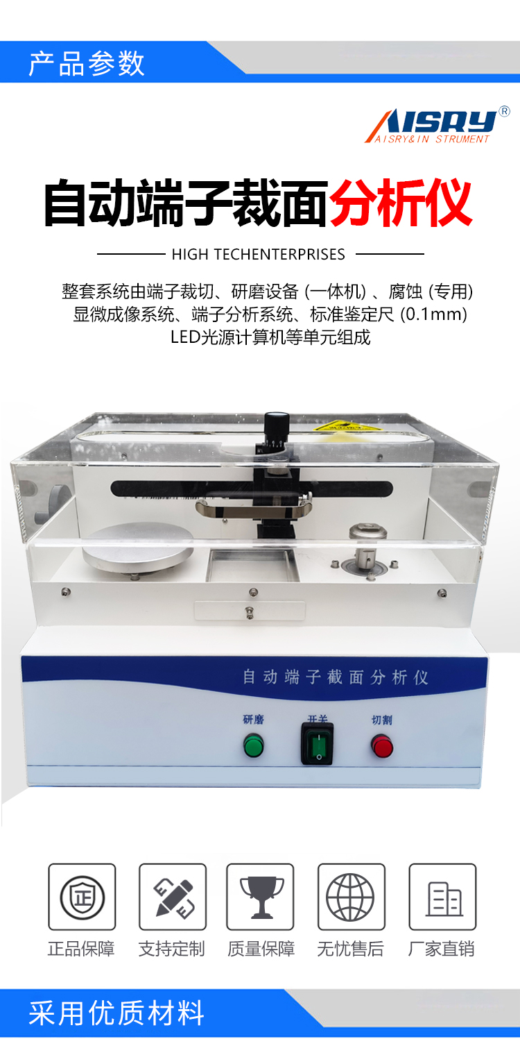 手动端子截面分析仪