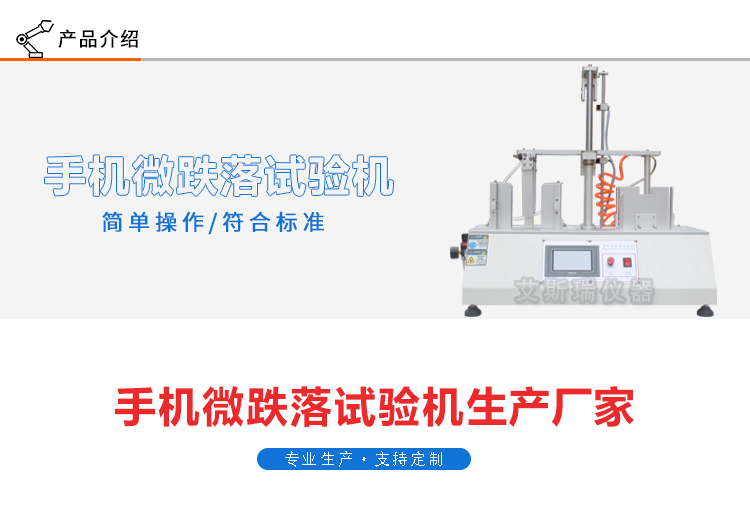 微跌落测试仪