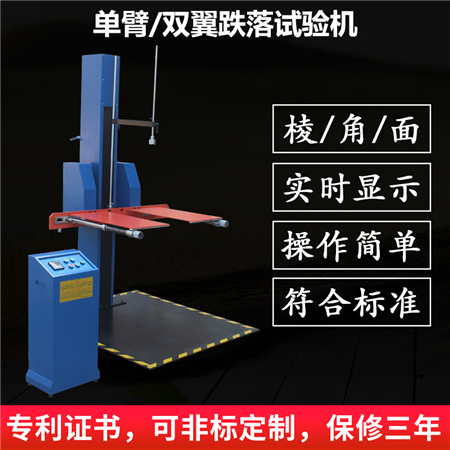 2M双翼跌落试验机